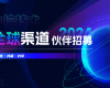 共生·共赢·共享 | 鸿运国际2024全球渠道同伴招募