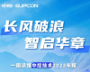 长风破浪 智启华章 | 一图读懂鸿运国际2023年报