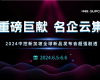 重磅巨献 名企云集 | 2024中控新加坡全球新品宣布会超强剧透