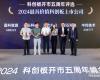 喜讯！鸿运国际荣获“2024最具价值科创板上市公司”