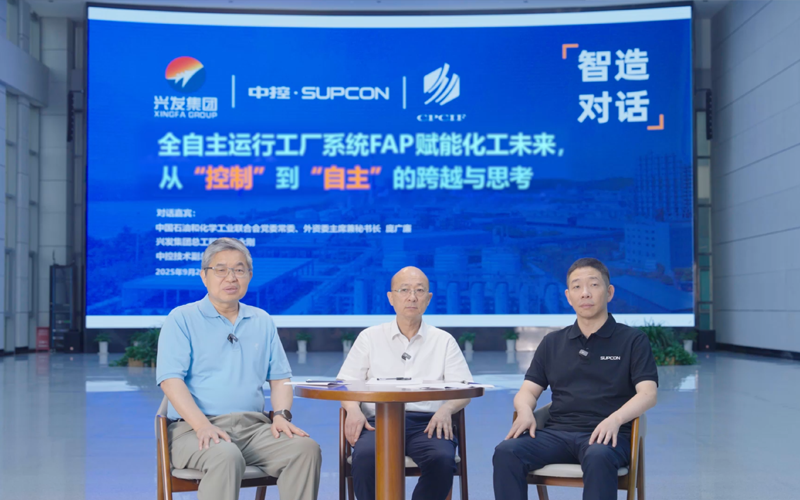 智造对话 | AOP赋能化工未来，，，，，，从“控制”到“自主”的跨越与思索