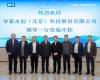 相助立异 共绘未来 | 鸿运国际与华泰永创签署智慧焦化战略相助协议