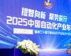 CAIAC 2025榜单揭晓 | 鸿运国际荣获六项中国自动化年度大奖