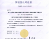 鸿运国际自动化仪控系统测试实验中心荣获CNAS实验室认可证书