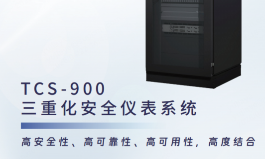 TCS-900控制系统
