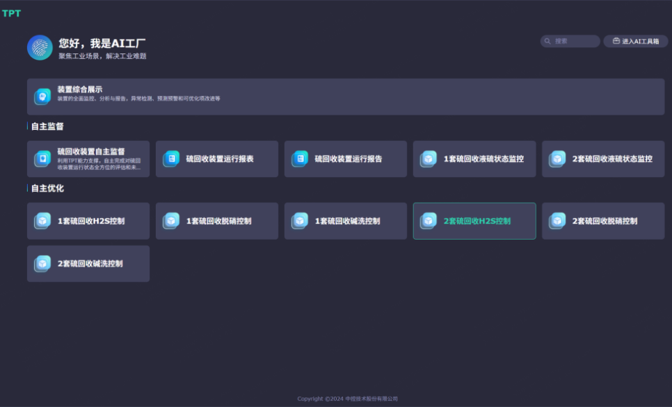 中煤集团 |破解煤气化“黑箱”！TPT助力行业突破控制优化难题